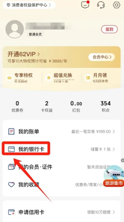 云闪付如何显示完整卡号 云闪付完整卡号查看方法介绍