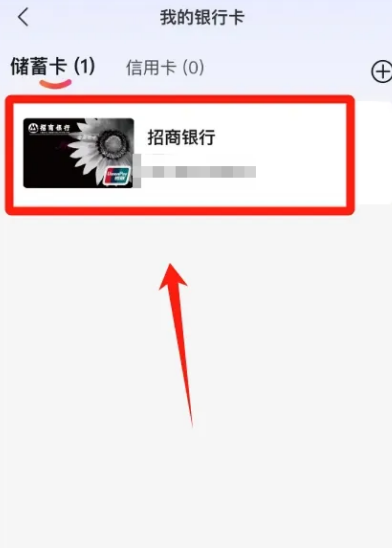 云闪付如何显示完整卡号 云闪付完整卡号查看方法介绍