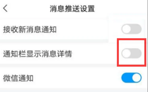 学习通如何开启通知栏显示消息详情 学习通开启通知栏显示消息详情操作介绍
