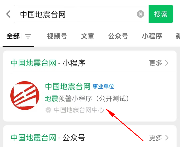 微信怎么设置地震预警 微信开启地震预警教程分享