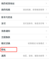 淘宝订单号保护怎么设置 淘宝订单号保护设置方法介绍
