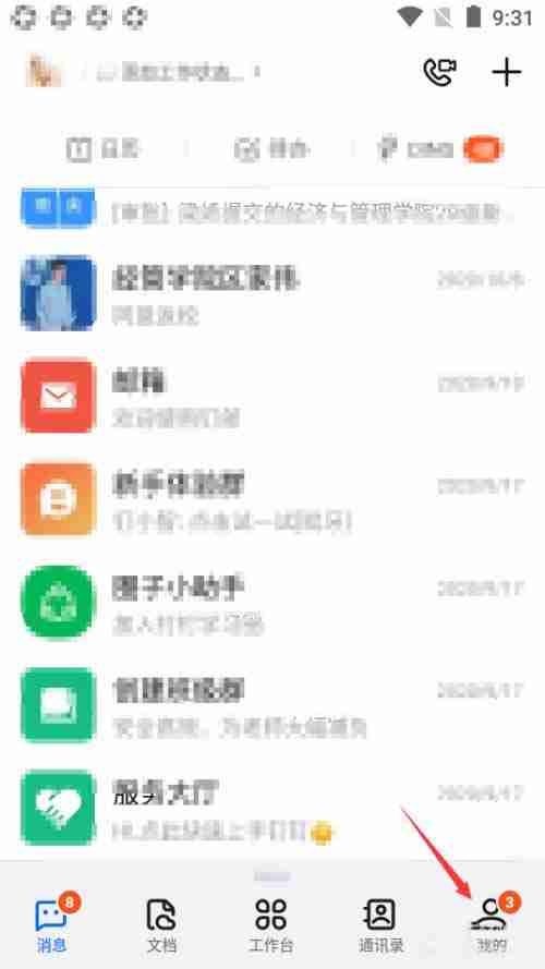 钉钉消息通知提醒如何设置 钉钉消息通知提醒设置方法分享