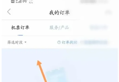 厦门航空如何删除订单记录 厦门航空删除订单记录步骤分享