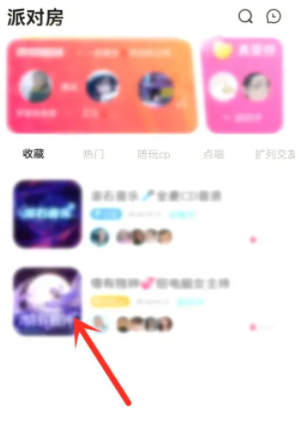 带带陪玩如何打开收藏房间 带带陪玩打开收藏房间方法分享