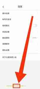 七猫免费小说怎么查看隐私政策 七猫免费小说查看隐私政策操作方法