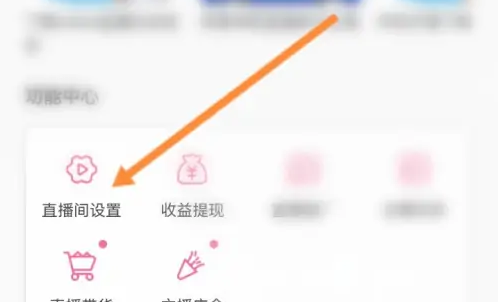 哔哩哔哩怎么设置私人直播间 哔哩哔哩设置私人直播间操作分享