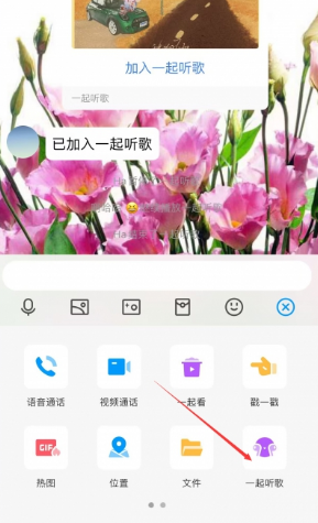 QQ怎么查看一起听歌时长 QQ查看一起听歌时长方法讲解