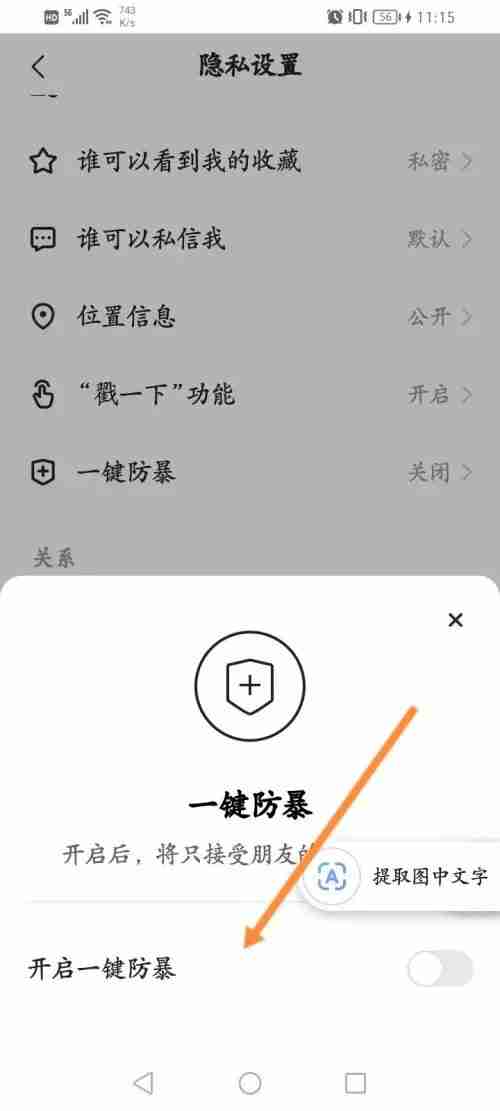 快手极速版怎么设置一键防暴 快手极速版开启一键防暴操作分享