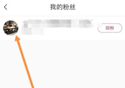 小红书怎么移除粉丝 小红书移除粉丝教程分享
