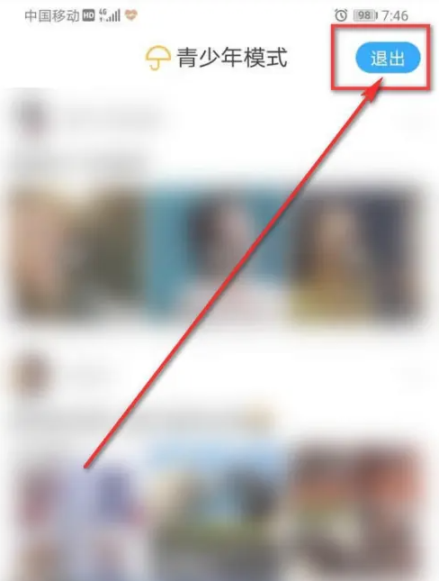 最右怎么关闭青少年模式 最右退出青少年模式方法一览