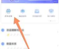 粉笔如何查看历年真题 粉笔查看历年真题方法分享