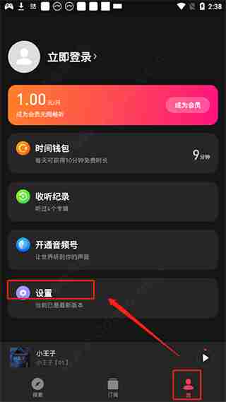 微信听书如何按顺序播放 微信听书按顺序播放教程分享