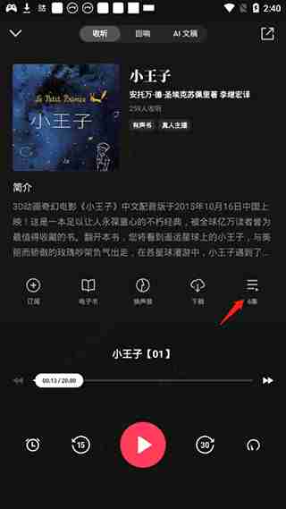微信听书如何按顺序播放 微信听书按顺序播放教程分享