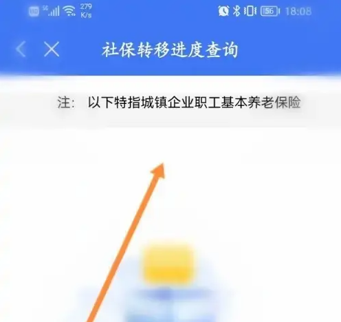 掌上12333社保转移进度如何查询 掌上12333社保转移进度查询流程分享