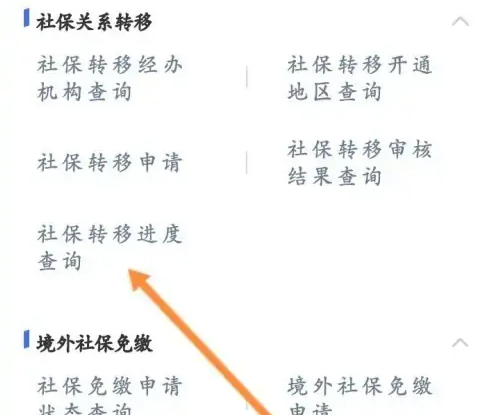 掌上12333社保转移进度如何查询 掌上12333社保转移进度查询流程分享