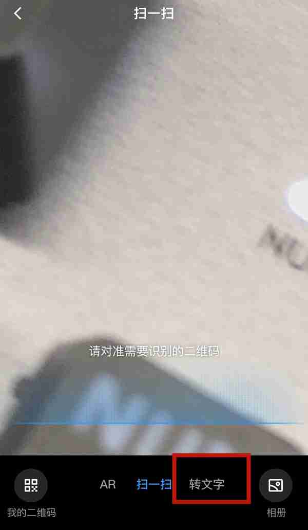 QQ如何使用拍照提取文字功能 QQ使用拍照提取文字功能方法介绍