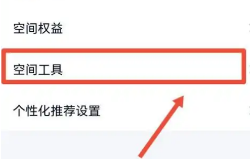 qq空间回收站在哪里 qq空间照片回收站入口分享