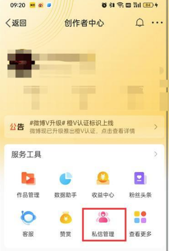 微博怎么群发私信 微博群发私信步骤一览