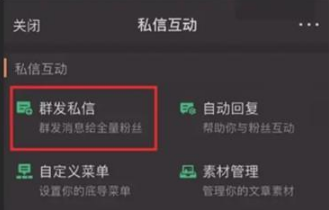 微博怎么群发私信 微博群发私信步骤一览