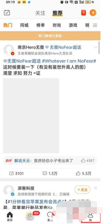 微博怎么群发私信 微博群发私信步骤一览