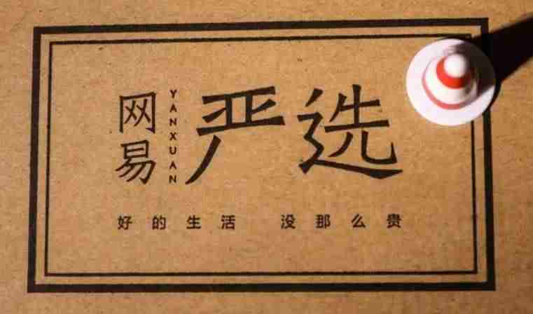 网易严选怎么绑定购物卡 网易严选app绑定礼品卡方法分享