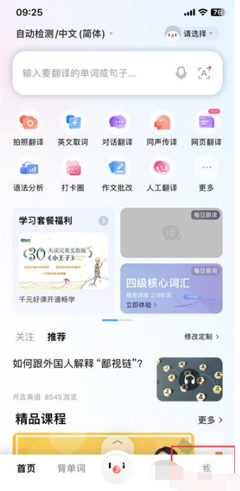百度翻译如何使用离线翻译 百度翻译使用离线翻译方法分享