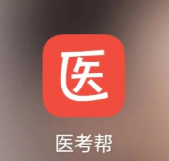 医考帮app怎么崩了 医考帮app无法打开原因及解决方法一览