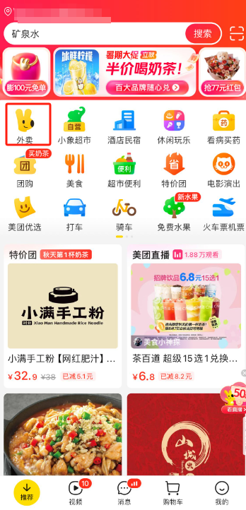 美团夺金免单活动怎么参加 美团夺金免单活动参加方法介绍