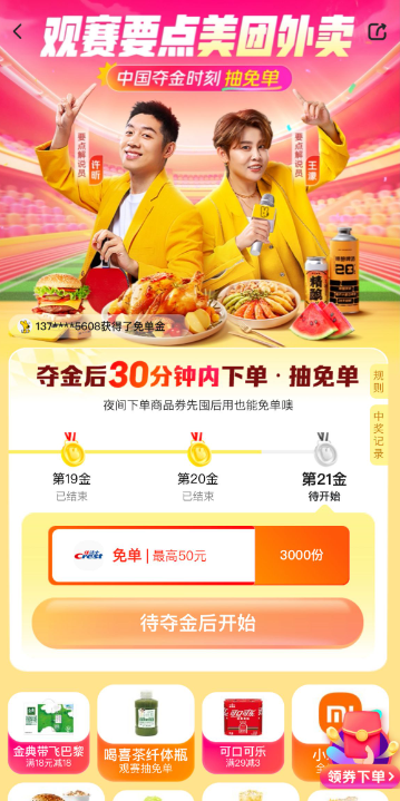 美团夺金免单活动怎么参加 美团夺金免单活动参加方法介绍