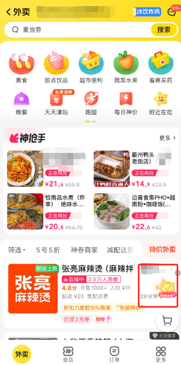 美团夺金免单活动怎么参加 美团夺金免单活动参加方法介绍