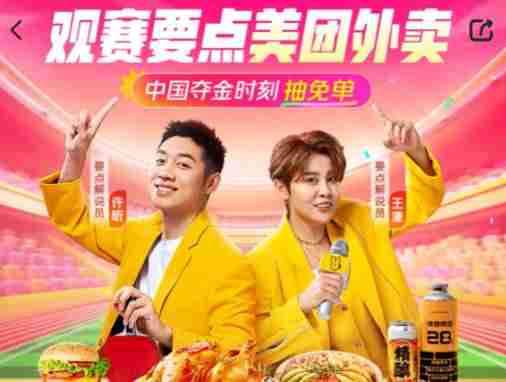 美团夺金免单活动怎么参加 美团夺金免单活动参加方法介绍