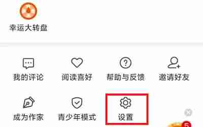 七猫小说怎么关闭全面屏显示 七猫小说关闭全面屏步骤分享