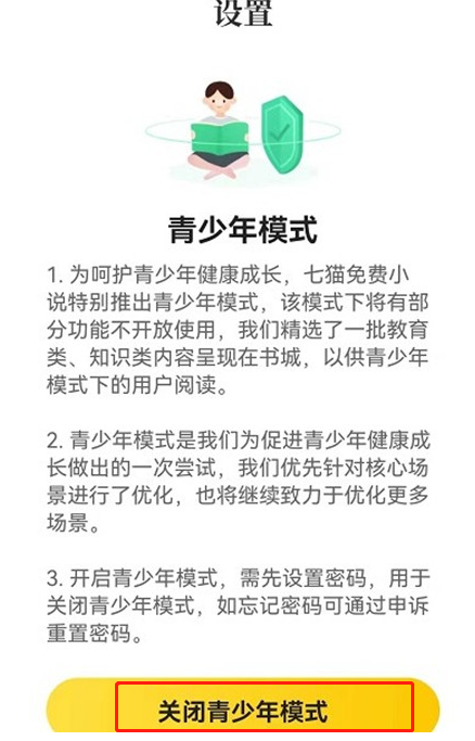 七猫小说怎么退出青少年模式 七猫小说退出青少年模式步骤分享