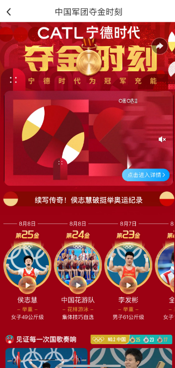 咪咕视频夺金时刻在哪看 咪咕视频夺金时刻查看方法介绍