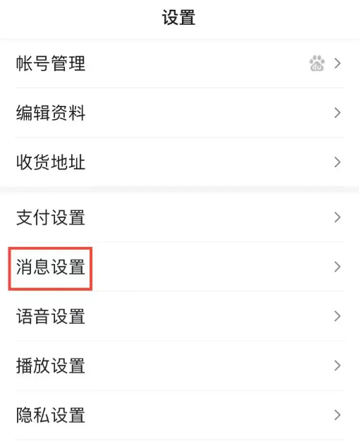 百度怎么设置推送偏好 百度设置推送偏好教程分享