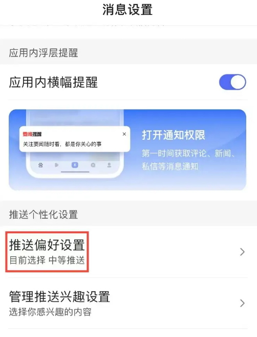 百度怎么设置推送偏好 百度设置推送偏好教程分享