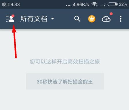扫描全能王怎么清理存储空间 扫描全能王清理存储空间操作步骤