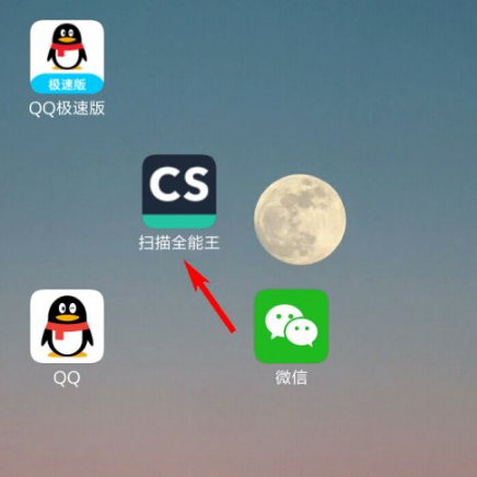 扫描全能王怎么清理存储空间 扫描全能王清理存储空间操作步骤