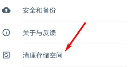 扫描全能王怎么清理存储空间 扫描全能王清理存储空间操作步骤