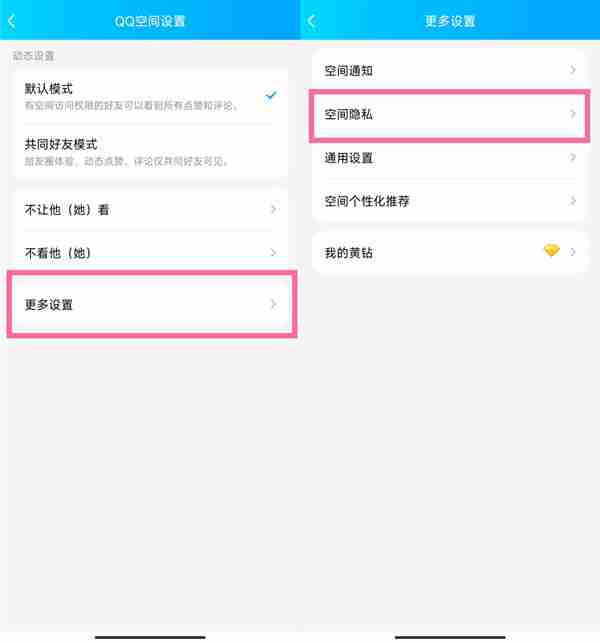QQ动态如何设置三天可见 QQ动态设置三天可见教程分享