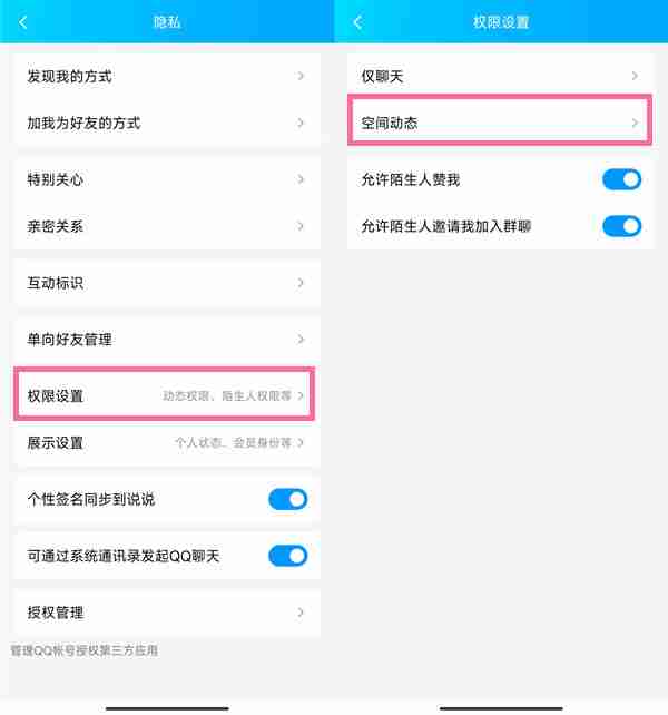 QQ动态如何设置三天可见 QQ动态设置三天可见教程分享