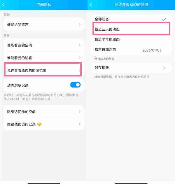 QQ动态如何设置三天可见 QQ动态设置三天可见教程分享