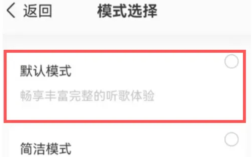 QQ音乐如何设置默认模式 QQ音乐设置默认模式具体位置