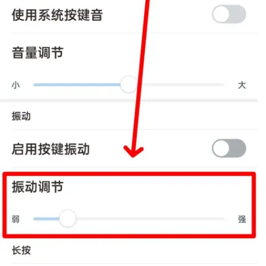 手心输入法怎么关闭振动 手心输入法关闭按键振动方法一览