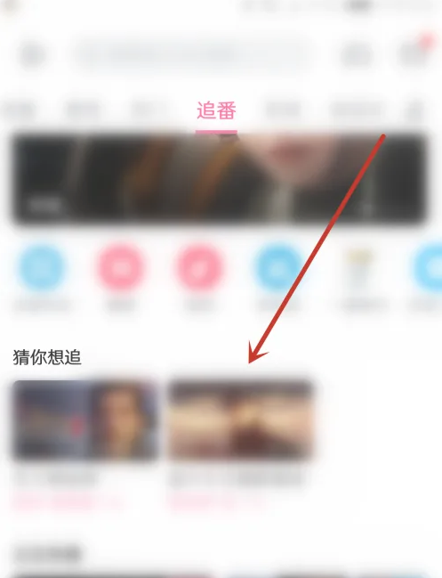 哔哩哔哩取消追番怎么操作 哔哩哔哩取消追番方法介绍