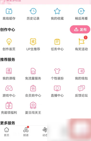 哔哩哔哩怎么删除自己发的动态 哔哩哔哩删除自己发的动态教程分享