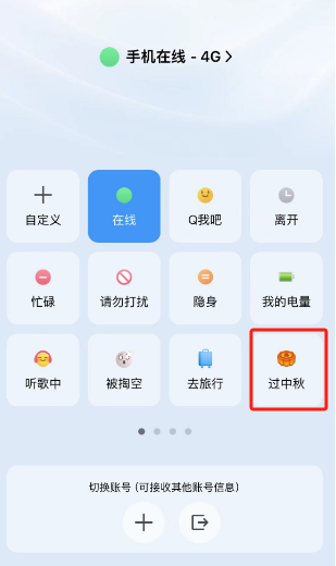 QQ中秋限定状态怎么设置 QQ过中秋限定状态设置方法分享
