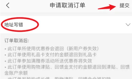 网易严选如何取消订单 网易严选申请取消订单教程介绍