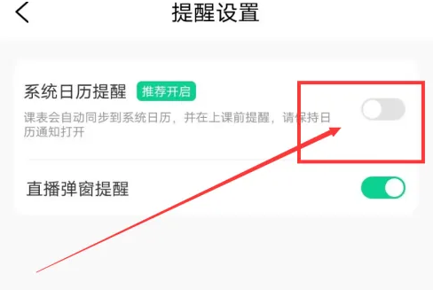 小黑课堂怎么关闭日历提醒 小黑课堂关闭日历提醒教程一览