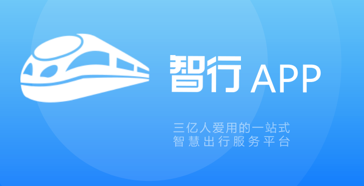 智行旅行怎么反馈意见 智行旅行反馈问题教程一览